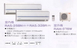RAS-25BN(小)+RAS-32BR(大)