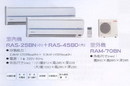 RAS-25BN(小)+RAS-45BD(大)